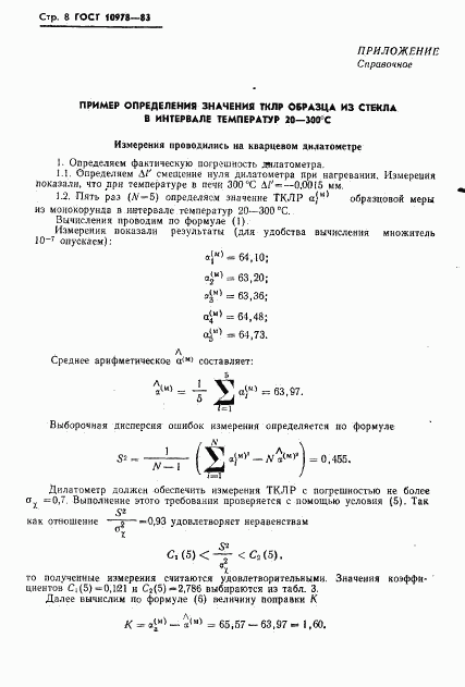 ГОСТ 10978-83, страница 10