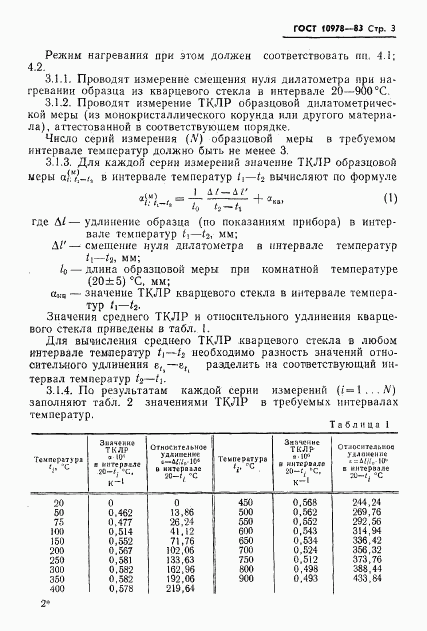 ГОСТ 10978-83, страница 5