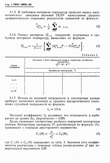 ГОСТ 10978-83, страница 6