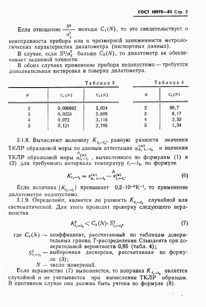 ГОСТ 10978-83, страница 7