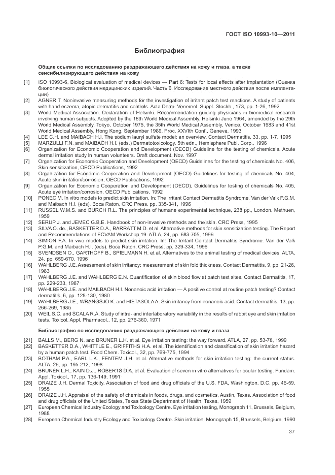 ГОСТ ISO 10993-10-2011, страница 41