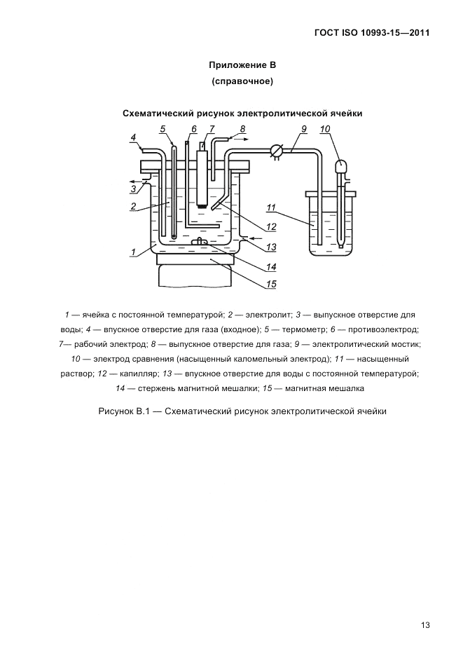 ГОСТ ISO 10993-15-2011, страница 17