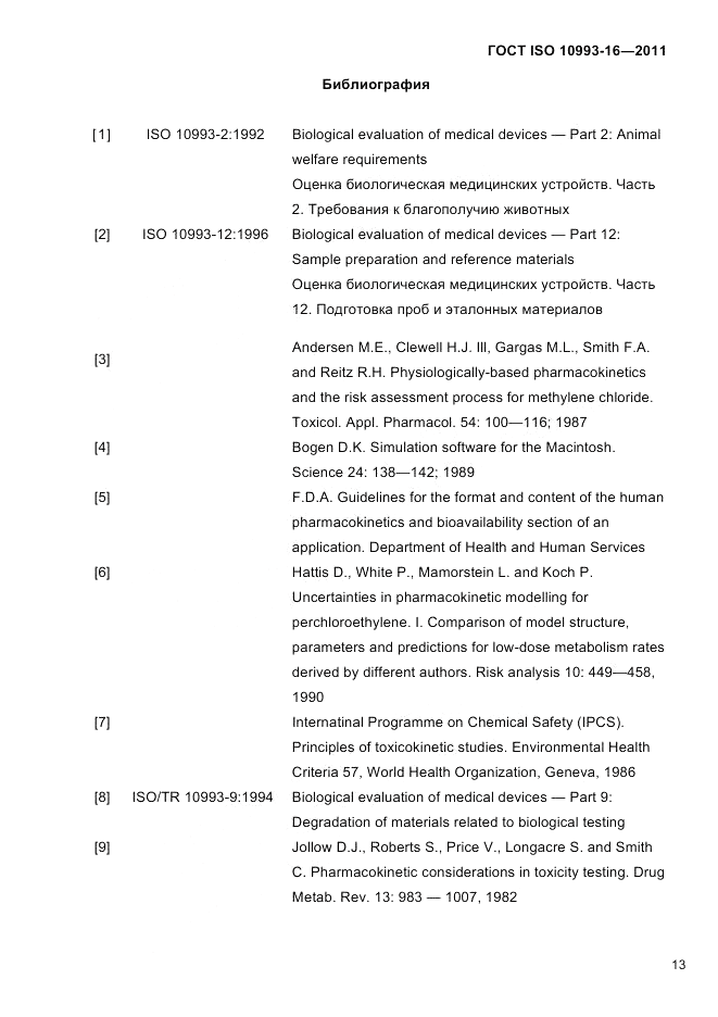 ГОСТ ISO 10993-16-2011, страница 18