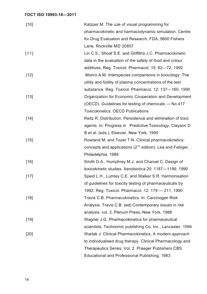 ГОСТ ISO 10993-16-2011, страница 19