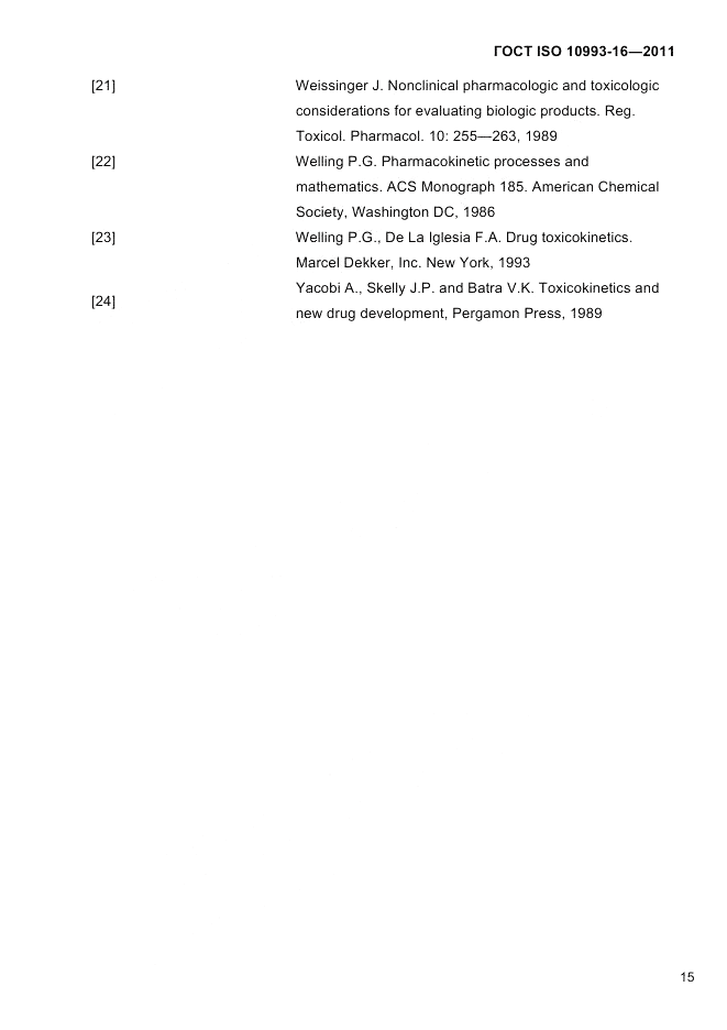 ГОСТ ISO 10993-16-2011, страница 20