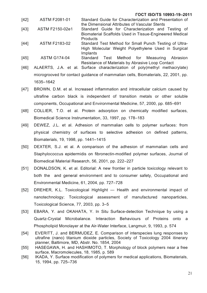 ГОСТ ISO/TS 10993-19-2011, страница 25