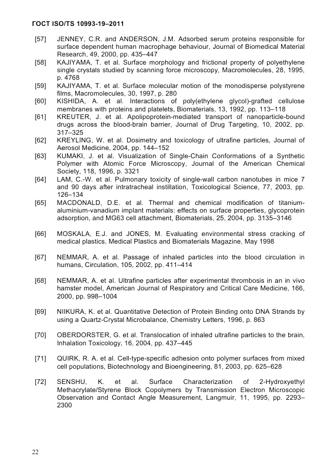 ГОСТ ISO/TS 10993-19-2011, страница 26