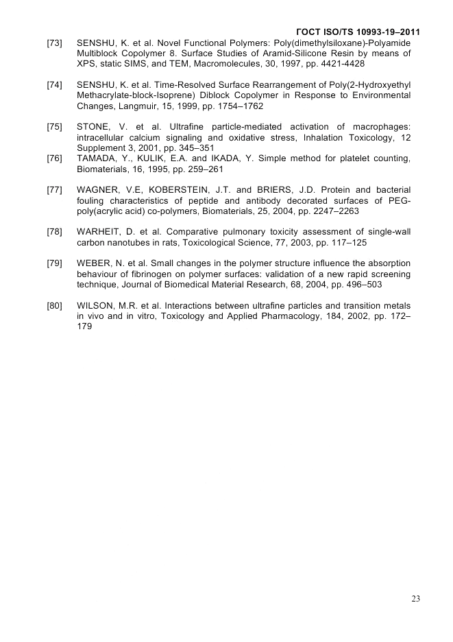 ГОСТ ISO/TS 10993-19-2011, страница 27