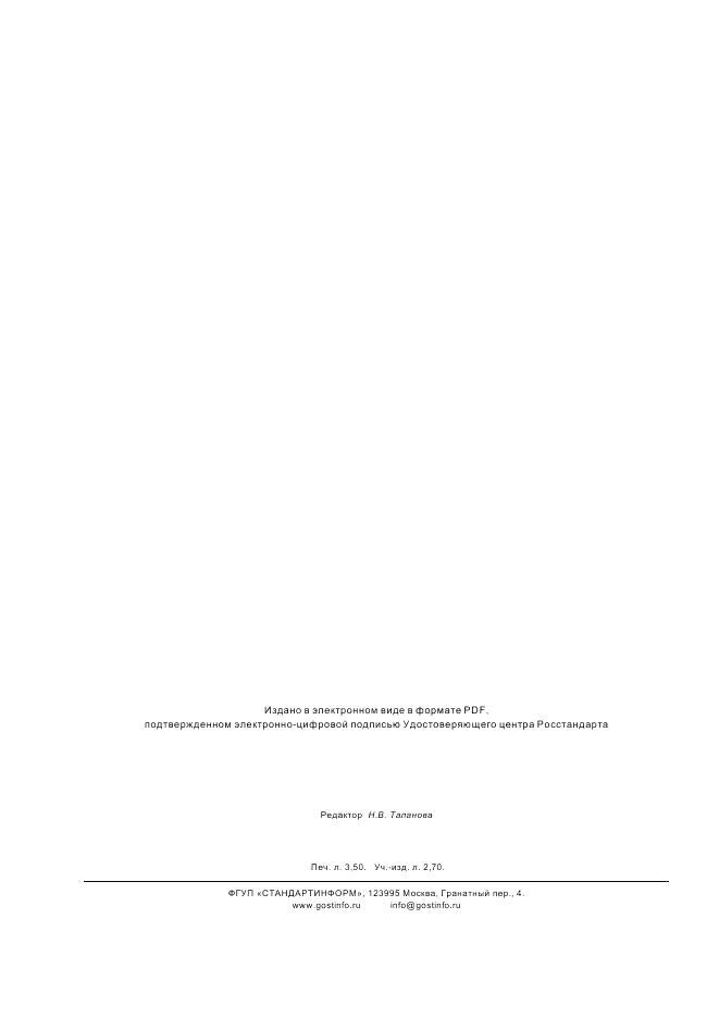 ГОСТ ISO/TS 10993-19-2011, страница 29