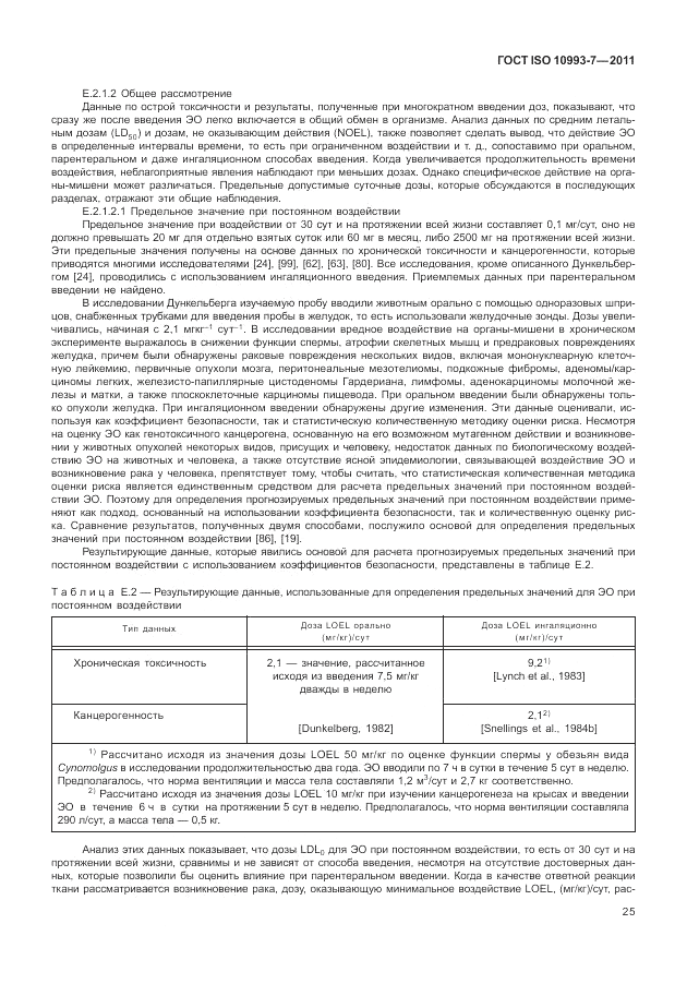 ГОСТ ISO 10993-7-2011, страница 29