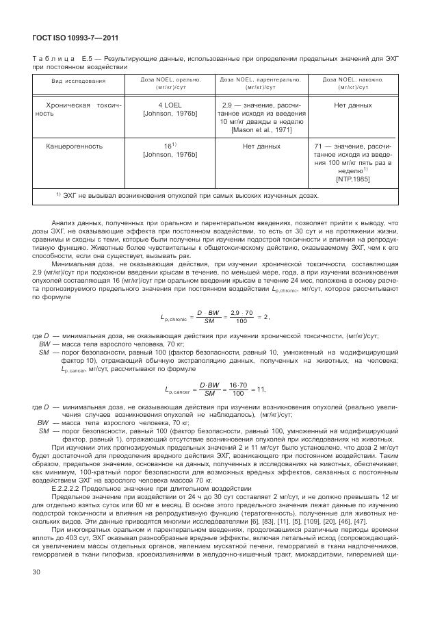 ГОСТ ISO 10993-7-2011, страница 34