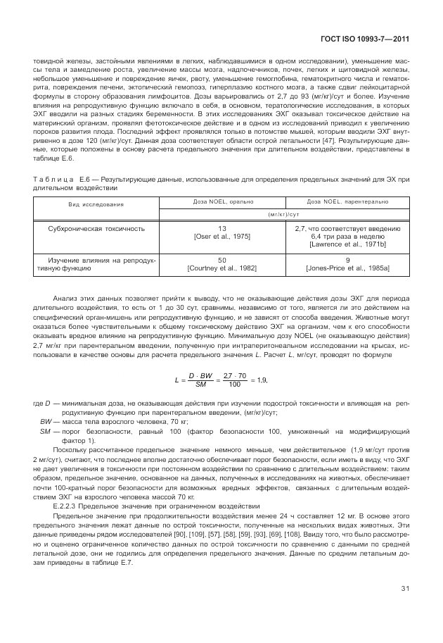 ГОСТ ISO 10993-7-2011, страница 35