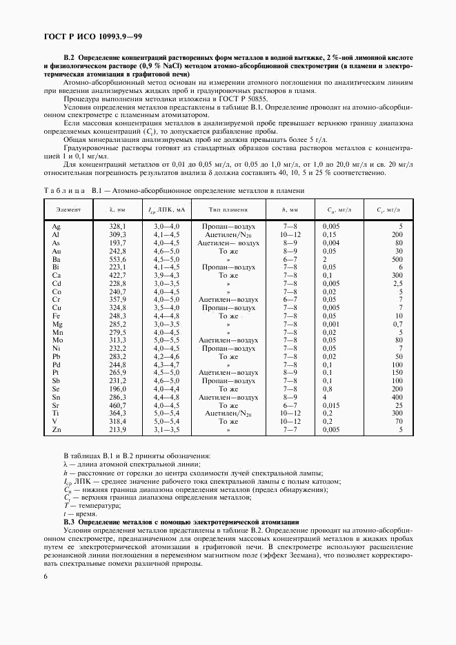 ГОСТ Р ИСО 10993.9-99, страница 10
