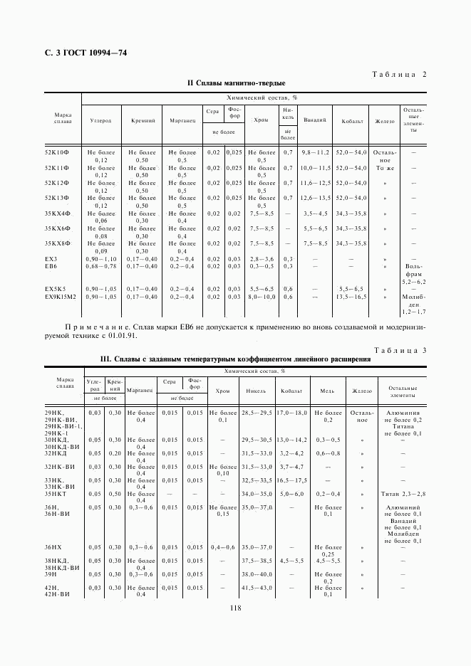 ГОСТ 10994-74, страница 3