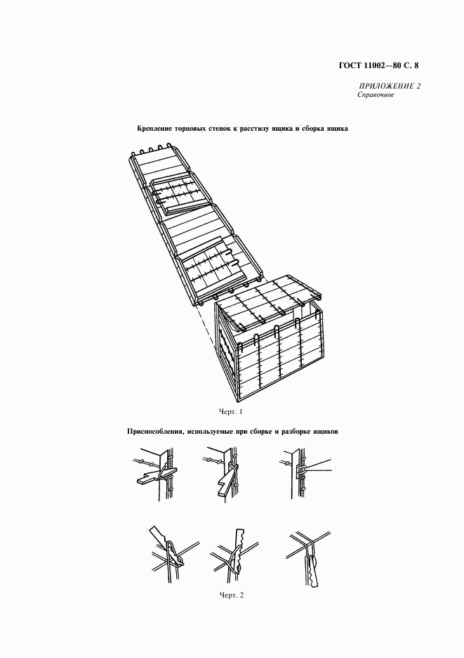 ГОСТ 11002-80, страница 9