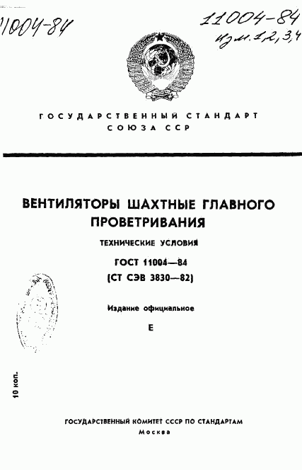 ГОСТ 11004-84, страница 1