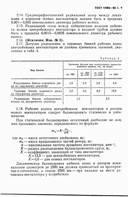 ГОСТ 11004-84, страница 10