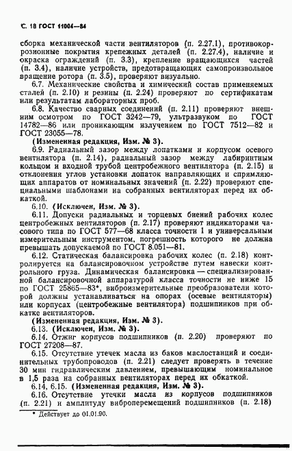 ГОСТ 11004-84, страница 19