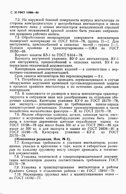 ГОСТ 11004-84, страница 21