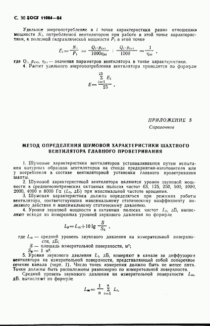 ГОСТ 11004-84, страница 31