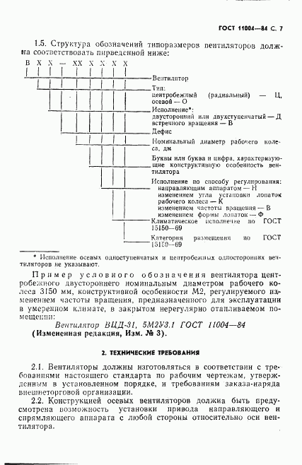 ГОСТ 11004-84, страница 8