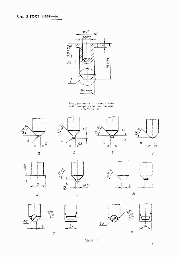 ГОСТ 11007-66, страница 5