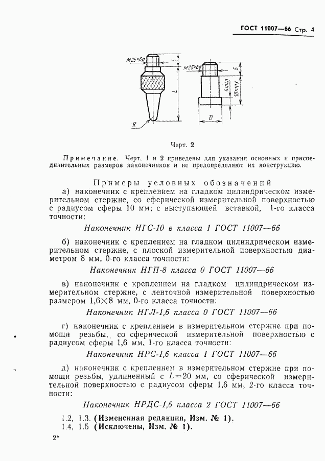 ГОСТ 11007-66, страница 6