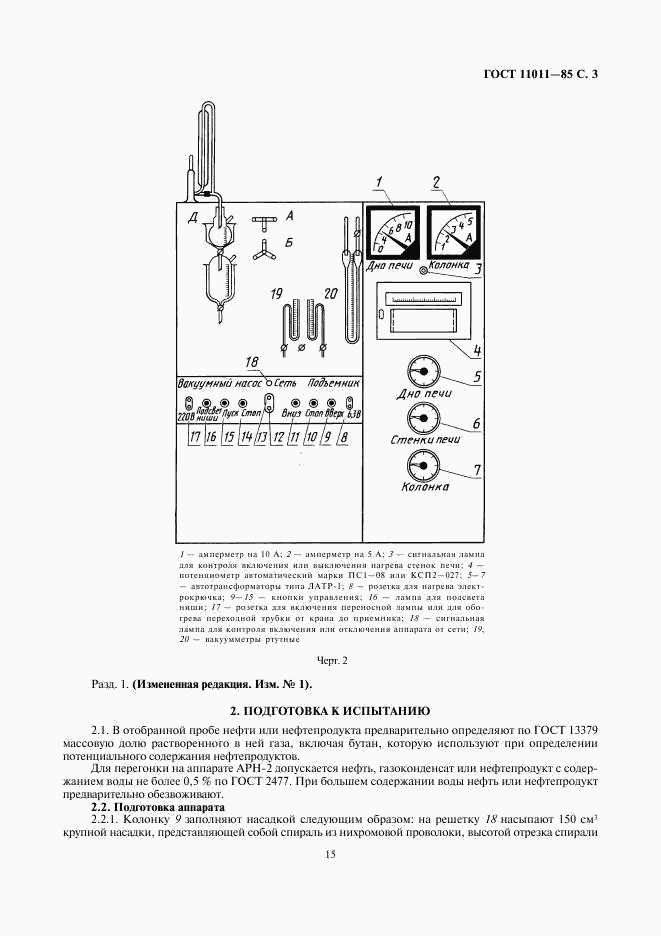 ГОСТ 11011-85, страница 3