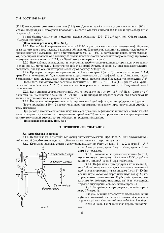 ГОСТ 11011-85, страница 4