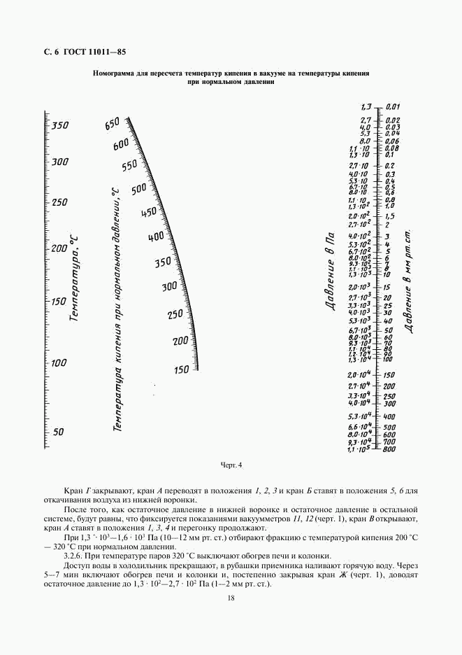 ГОСТ 11011-85, страница 6