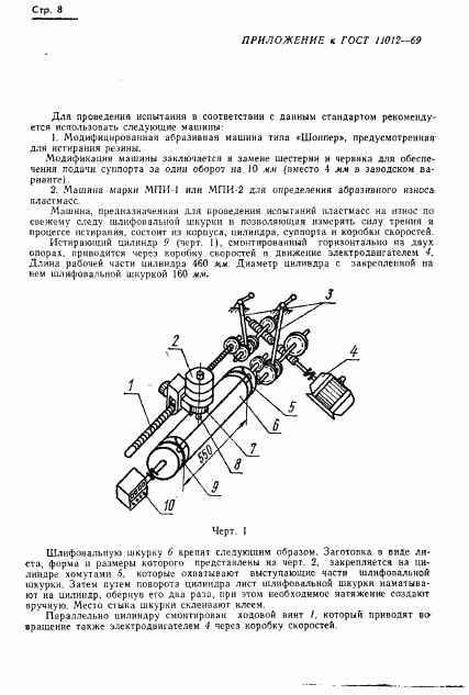 ГОСТ 11012-69, страница 10