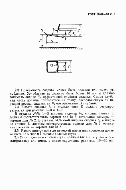 ГОСТ 11016-93, страница 5