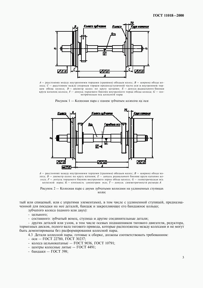 ГОСТ 11018-2000, страница 5