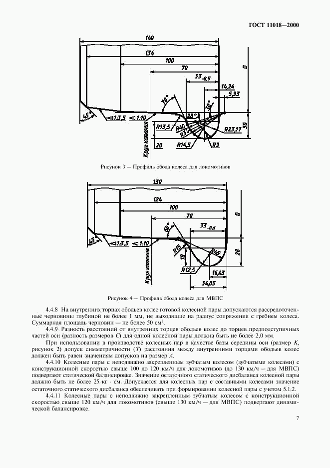 ГОСТ 11018-2000, страница 9