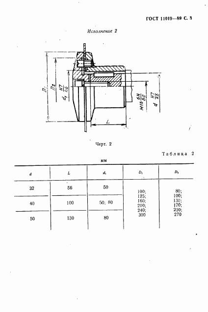 ГОСТ 11019-89, страница 4