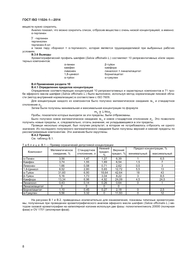 ГОСТ ISO 11024-1-2014, страница 10