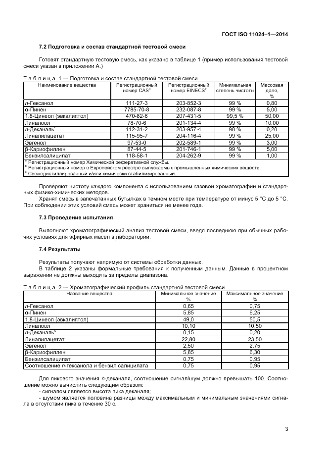 ГОСТ ISO 11024-1-2014, страница 5