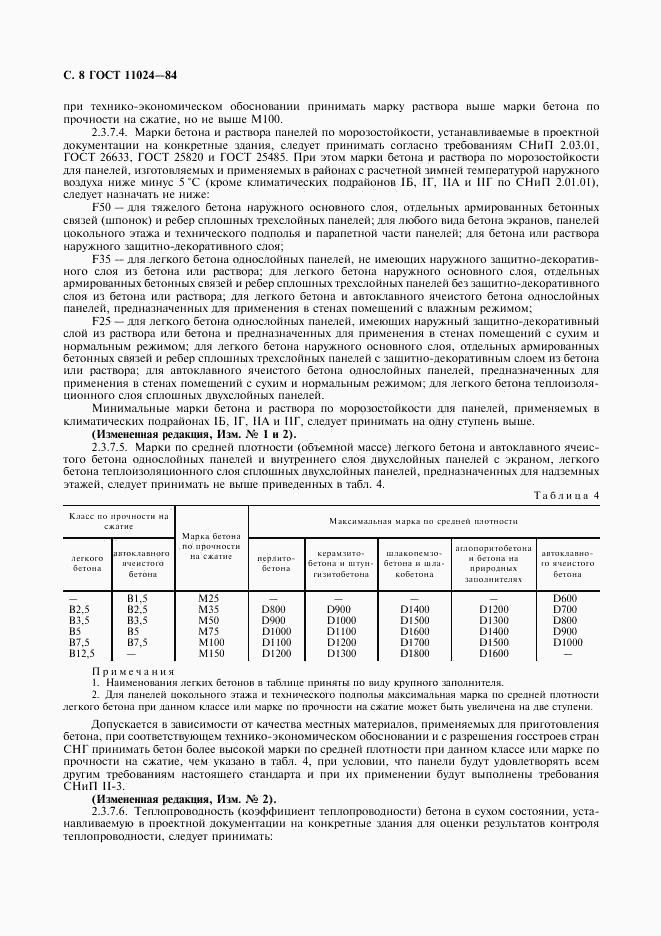 ГОСТ 11024-84, страница 10