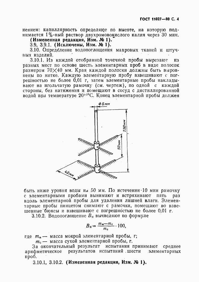 ГОСТ 11027-80, страница 5