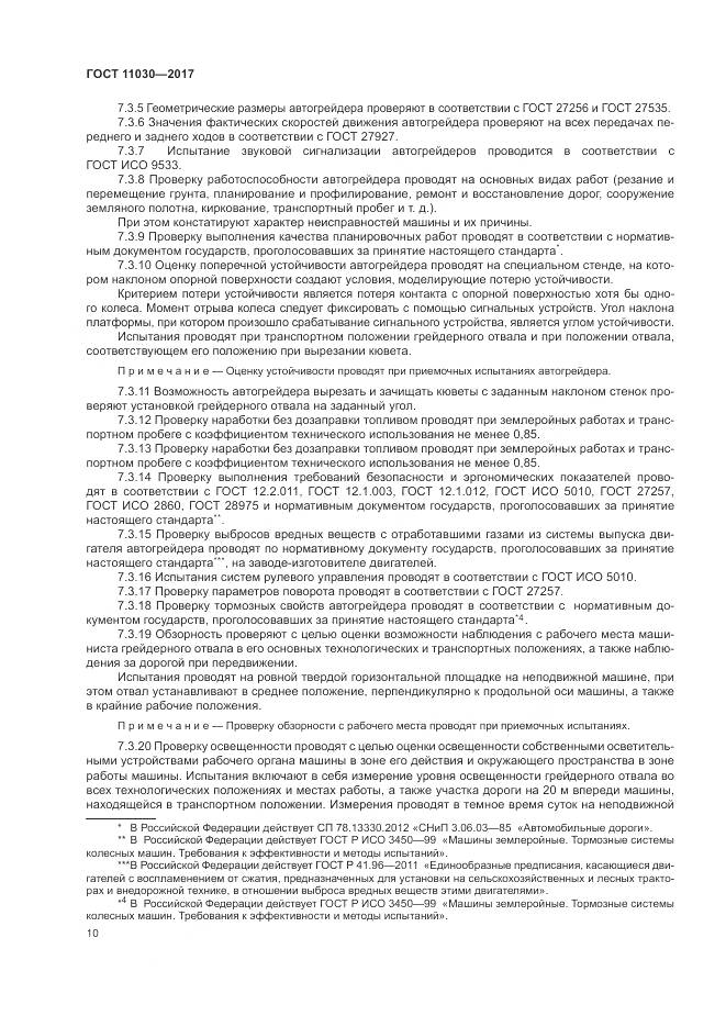 ГОСТ 11030-2017, страница 16