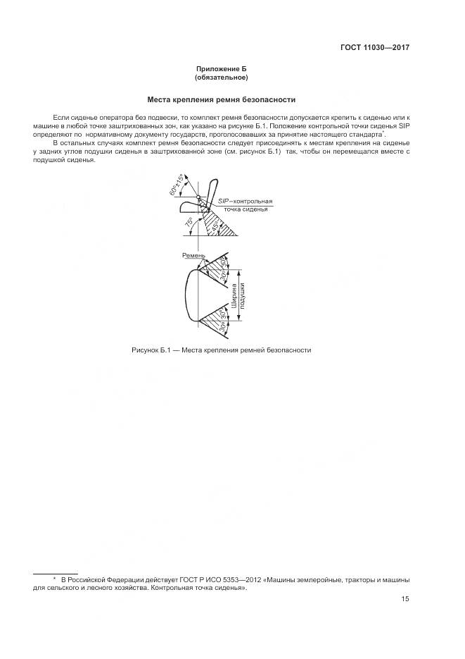 ГОСТ 11030-2017, страница 21