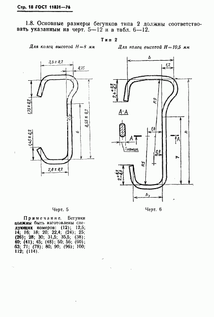 ГОСТ 11031-76, страница 19