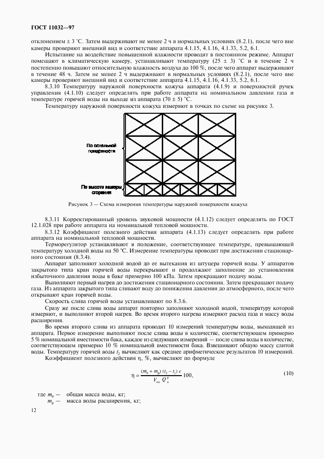 ГОСТ 11032-97, страница 14