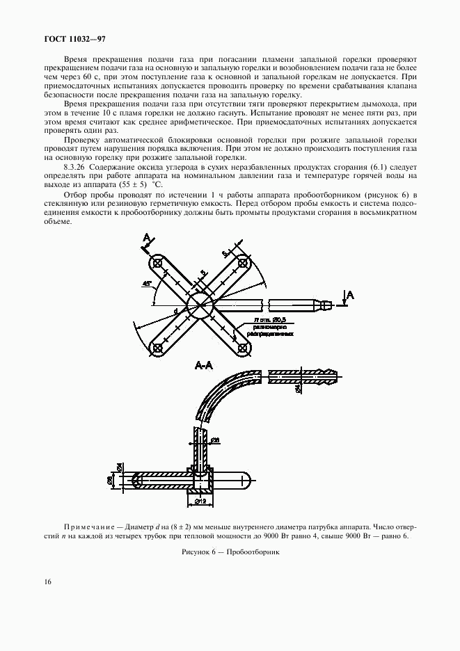 ГОСТ 11032-97, страница 18