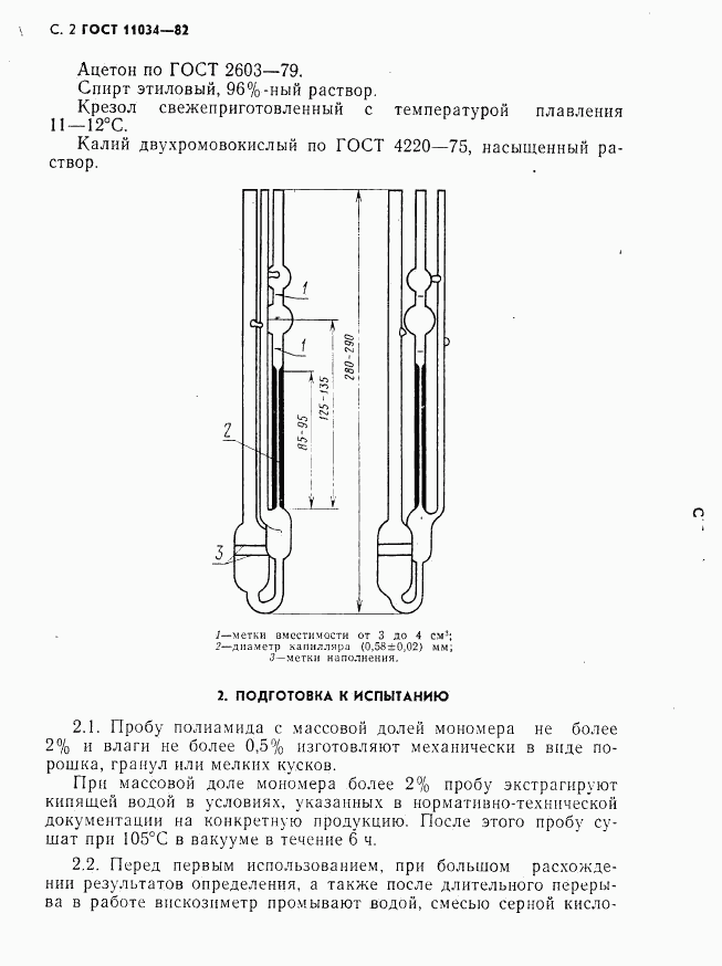 ГОСТ 11034-82, страница 3