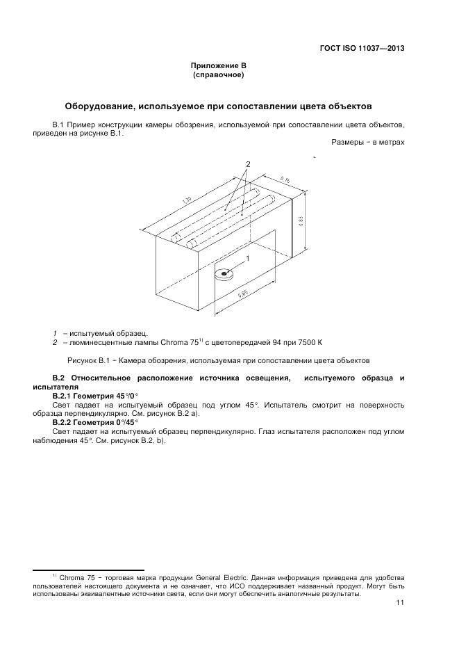 ГОСТ ISO 11037-2013, страница 17