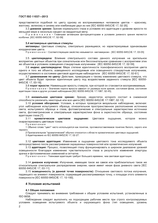 ГОСТ ISO 11037-2013, страница 8