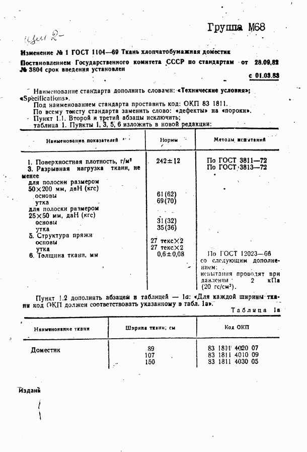 ГОСТ 1104-69, страница 8