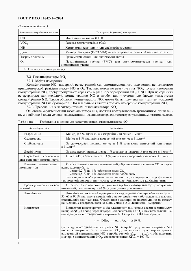 ГОСТ Р ИСО 11042-1-2001, страница 11