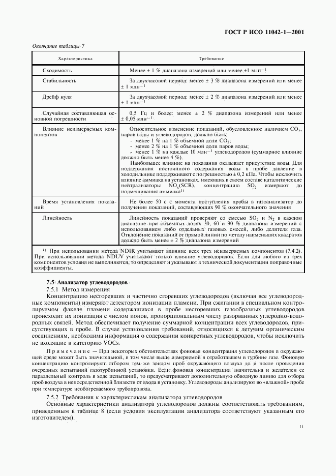 ГОСТ Р ИСО 11042-1-2001, страница 14